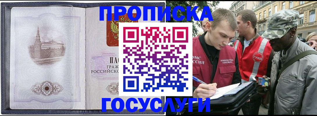 прописка 2025 в Кирове