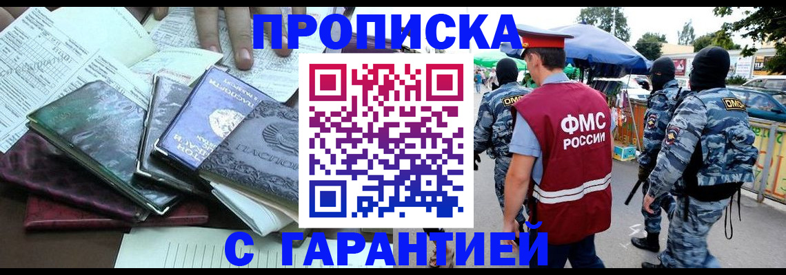 прописка регистрация в Кирове