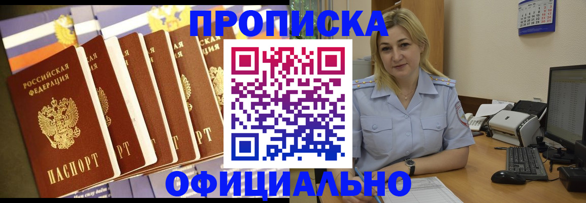 купить прописку в Кирове